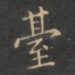 台