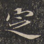 定