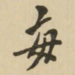 每