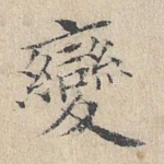 变