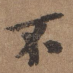 不