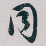 同