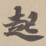 起