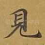 见