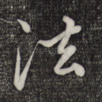 法