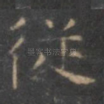 从