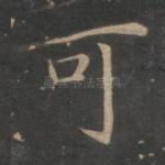 可