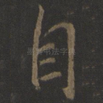 自