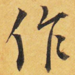 作