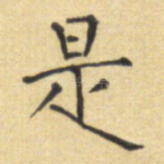 是
