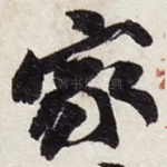 家