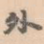 外