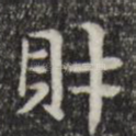 财