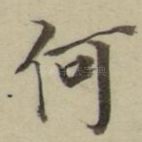 何