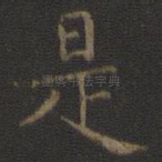是