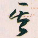 其