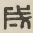 成
