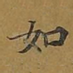 如