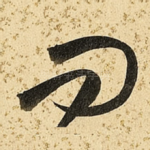 问
