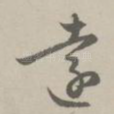 远