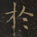 于