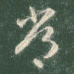 常