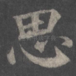 思