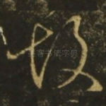故