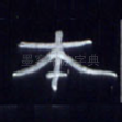 本