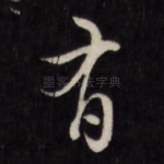有
