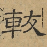 载