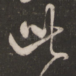 此