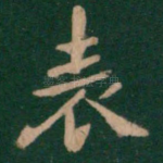 表