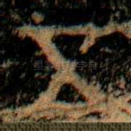 五