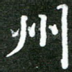 州