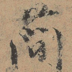 简