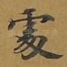 处