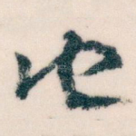 池