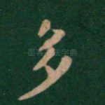 多