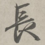长