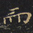 而