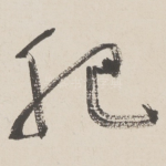 肥