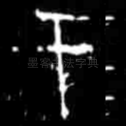 于