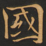 国