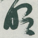 明