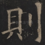 则