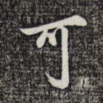 可