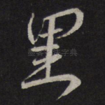 里