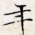 年