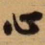 心